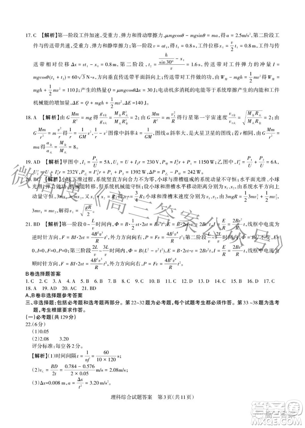 2022年山西省級名校聯(lián)考二沖刺卷理科綜合試題及答案