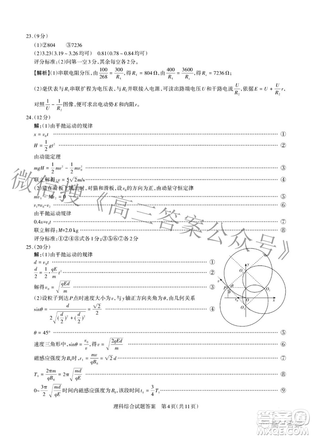 2022年山西省級名校聯(lián)考二沖刺卷理科綜合試題及答案