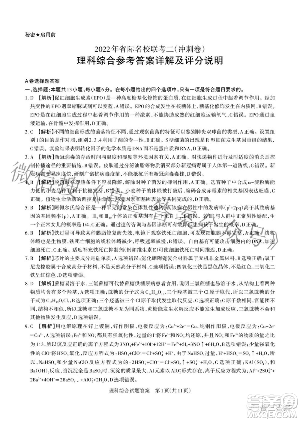 2022年山西省級名校聯(lián)考二沖刺卷理科綜合試題及答案