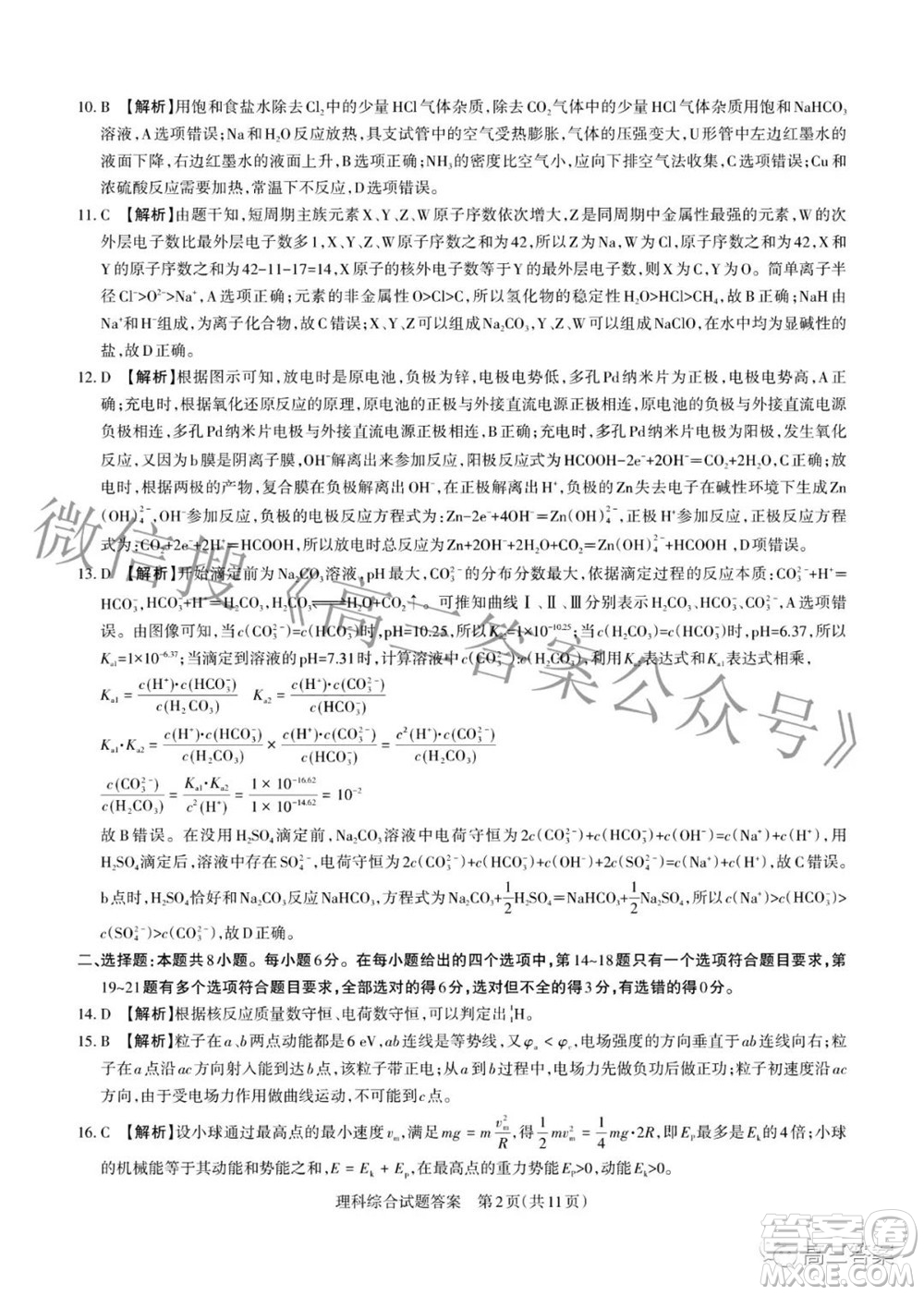 2022年山西省級名校聯(lián)考二沖刺卷理科綜合試題及答案