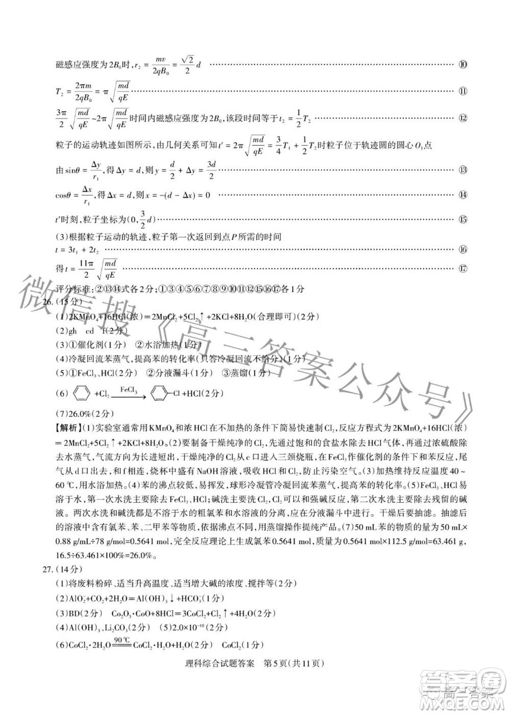 2022年山西省級名校聯(lián)考二沖刺卷理科綜合試題及答案