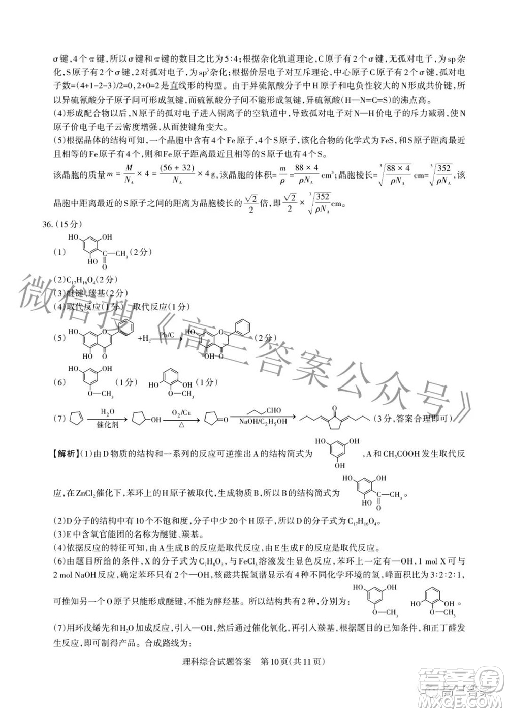 2022年山西省級名校聯(lián)考二沖刺卷理科綜合試題及答案