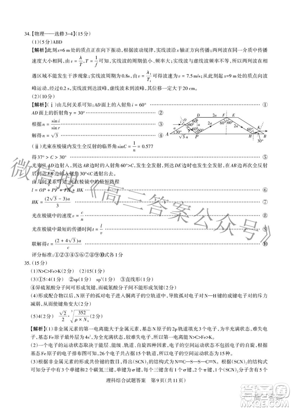 2022年山西省級名校聯(lián)考二沖刺卷理科綜合試題及答案