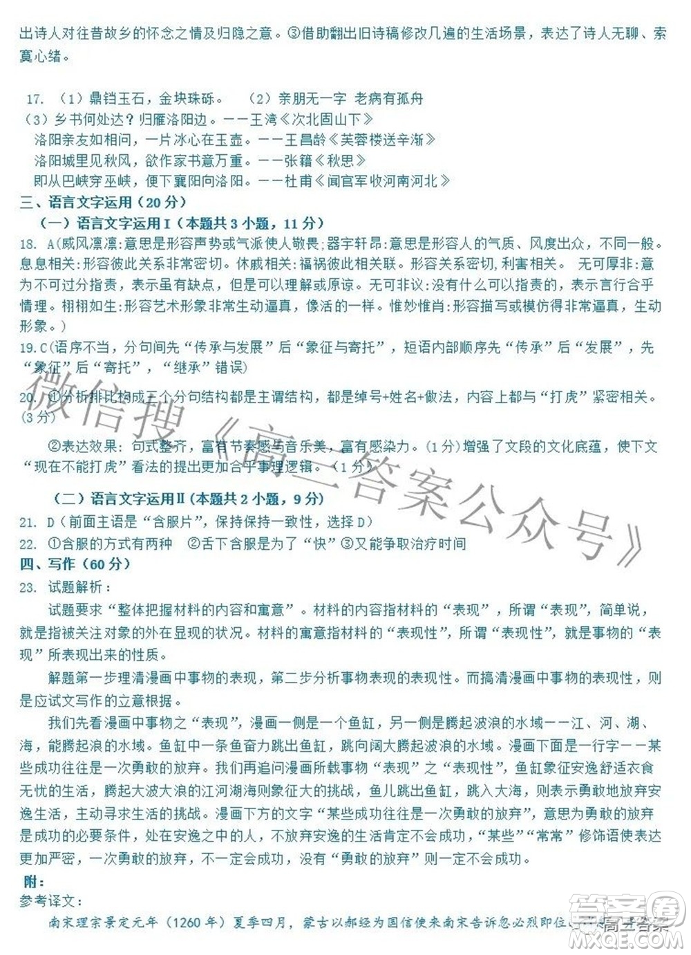 唐山市2022年普通高等學(xué)校招生統(tǒng)一考試第二次模擬演練語文試題及答案