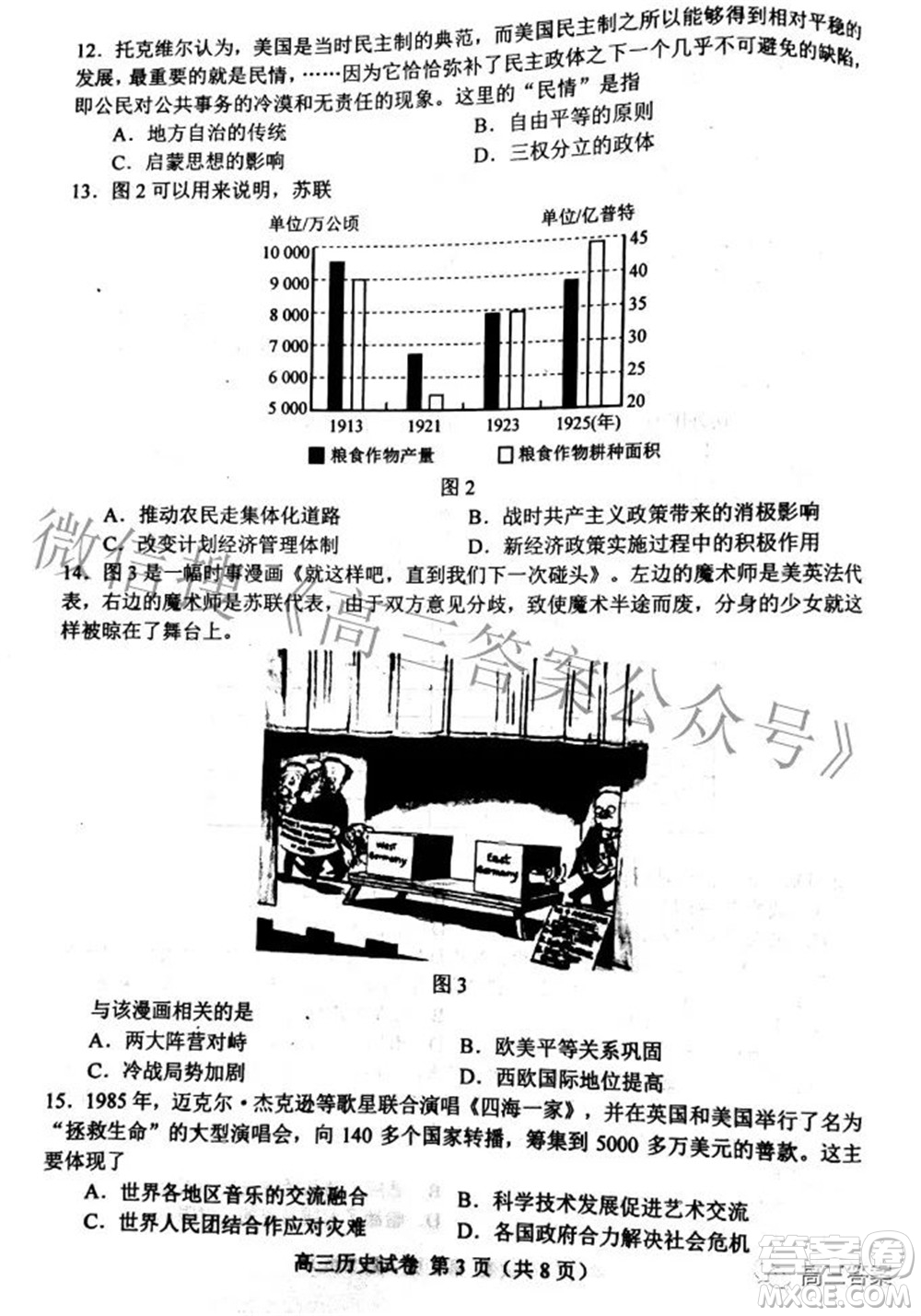 唐山市2022年普通高等學(xué)校招生統(tǒng)一考試第二次模擬演練歷史試題及答案