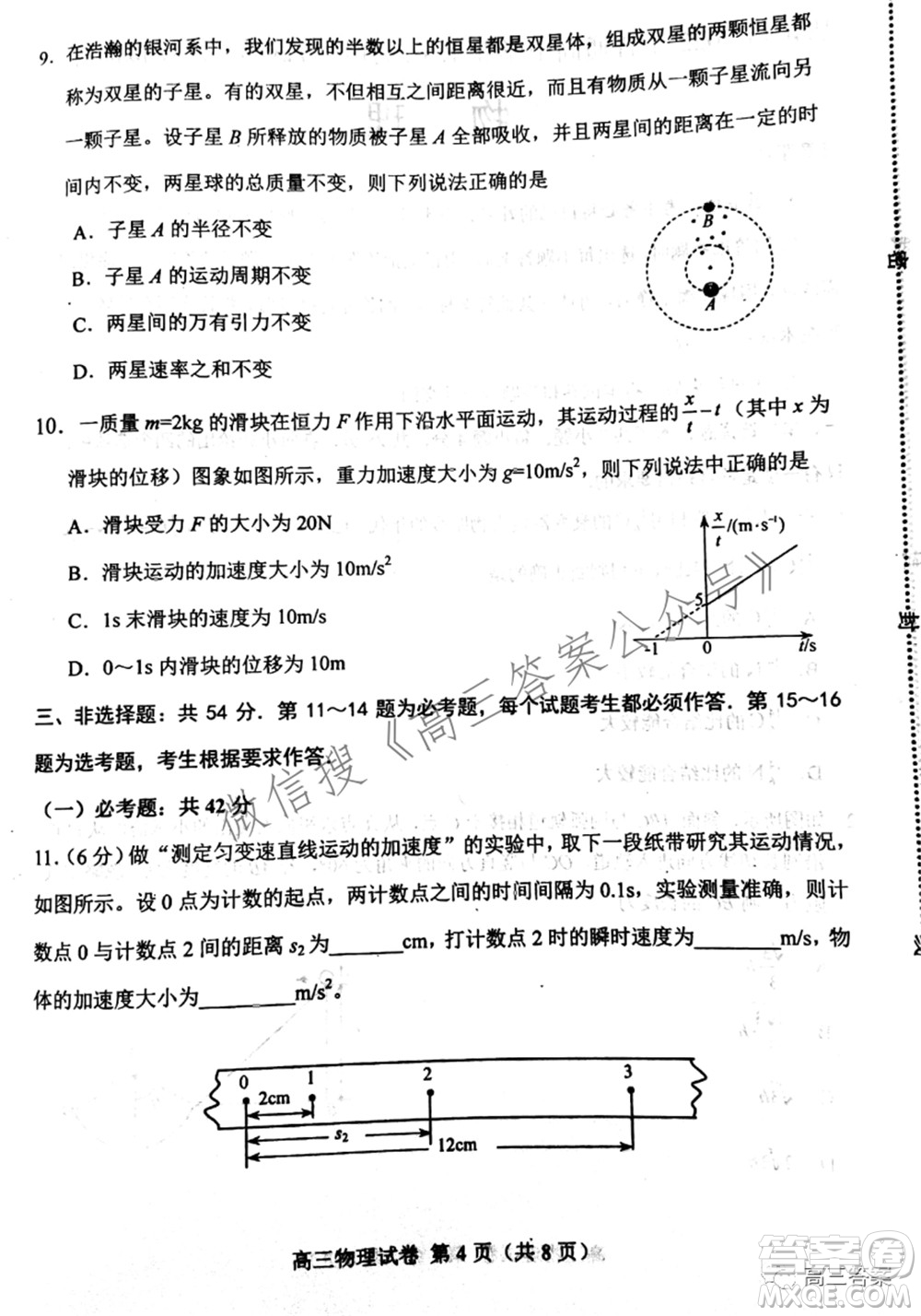 唐山市2022年普通高等學(xué)校招生統(tǒng)一考試第二次模擬演練物理試題及答案