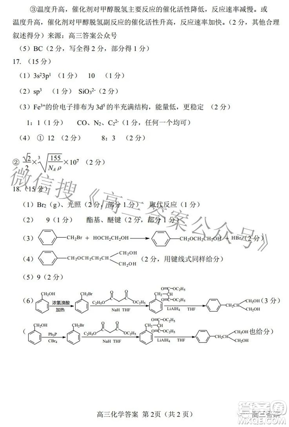 唐山市2022年普通高等學(xué)校招生統(tǒng)一考試第二次模擬演練化學(xué)試題及答案