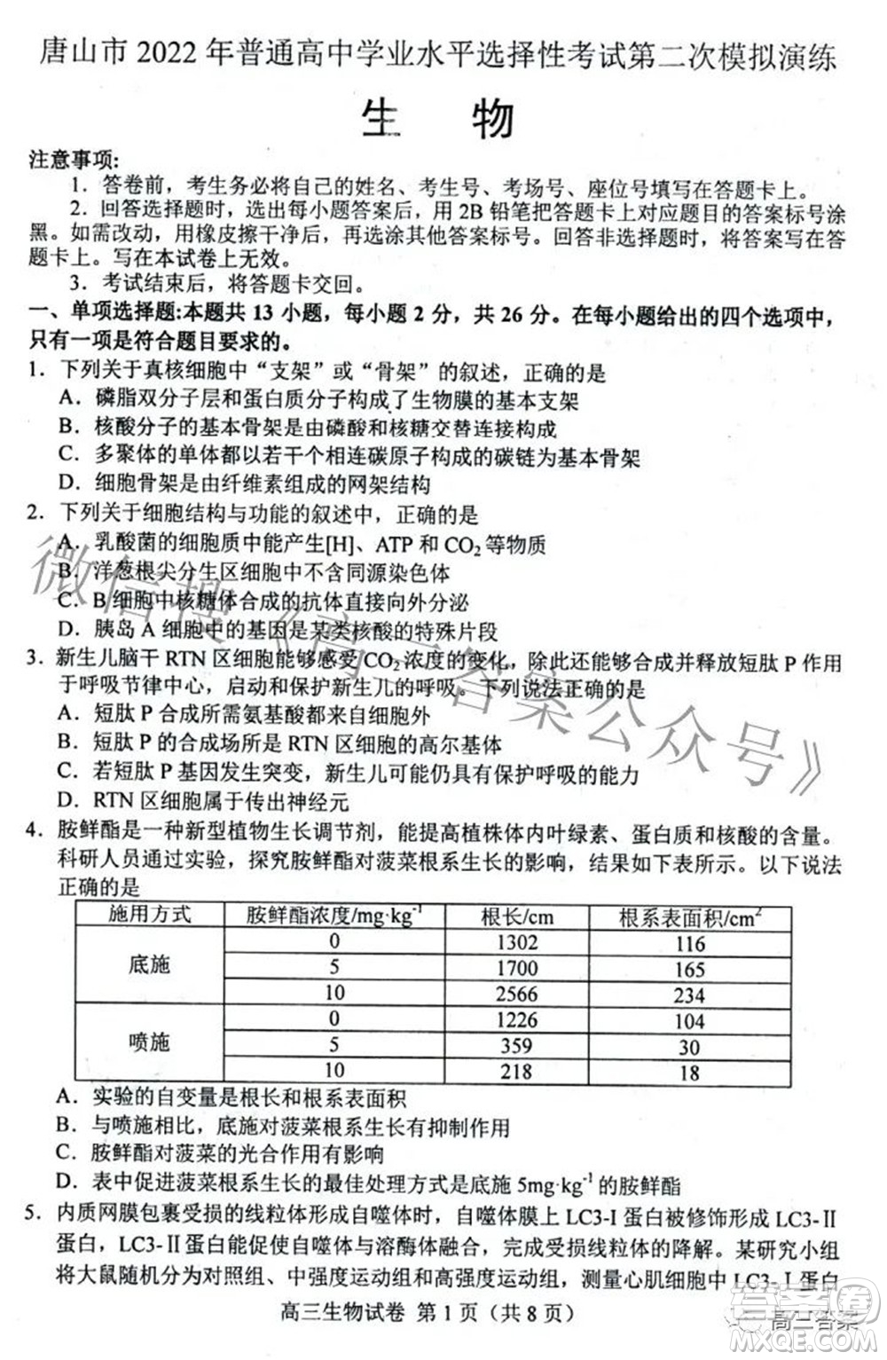 唐山市2022年普通高等學(xué)校招生統(tǒng)一考試第二次模擬演練生物試題及答案