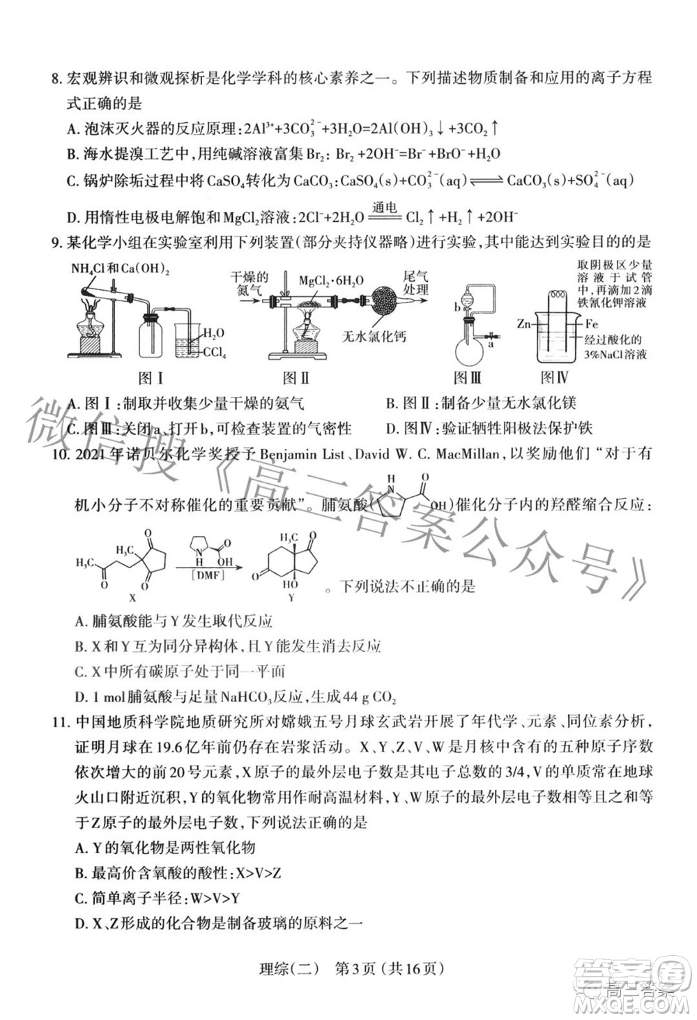 太原市2022年高三年級模擬考試二理科綜合試卷及答案