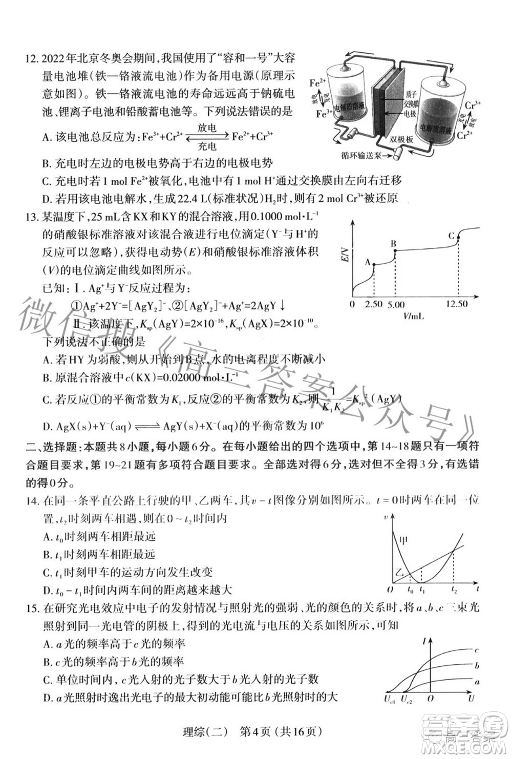 太原市2022年高三年級模擬考試二理科綜合試卷及答案