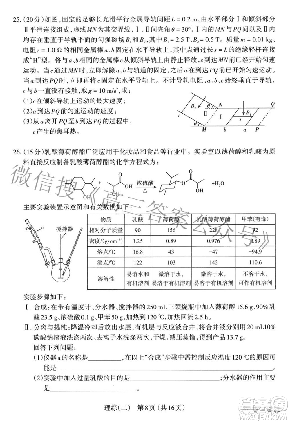 太原市2022年高三年級模擬考試二理科綜合試卷及答案