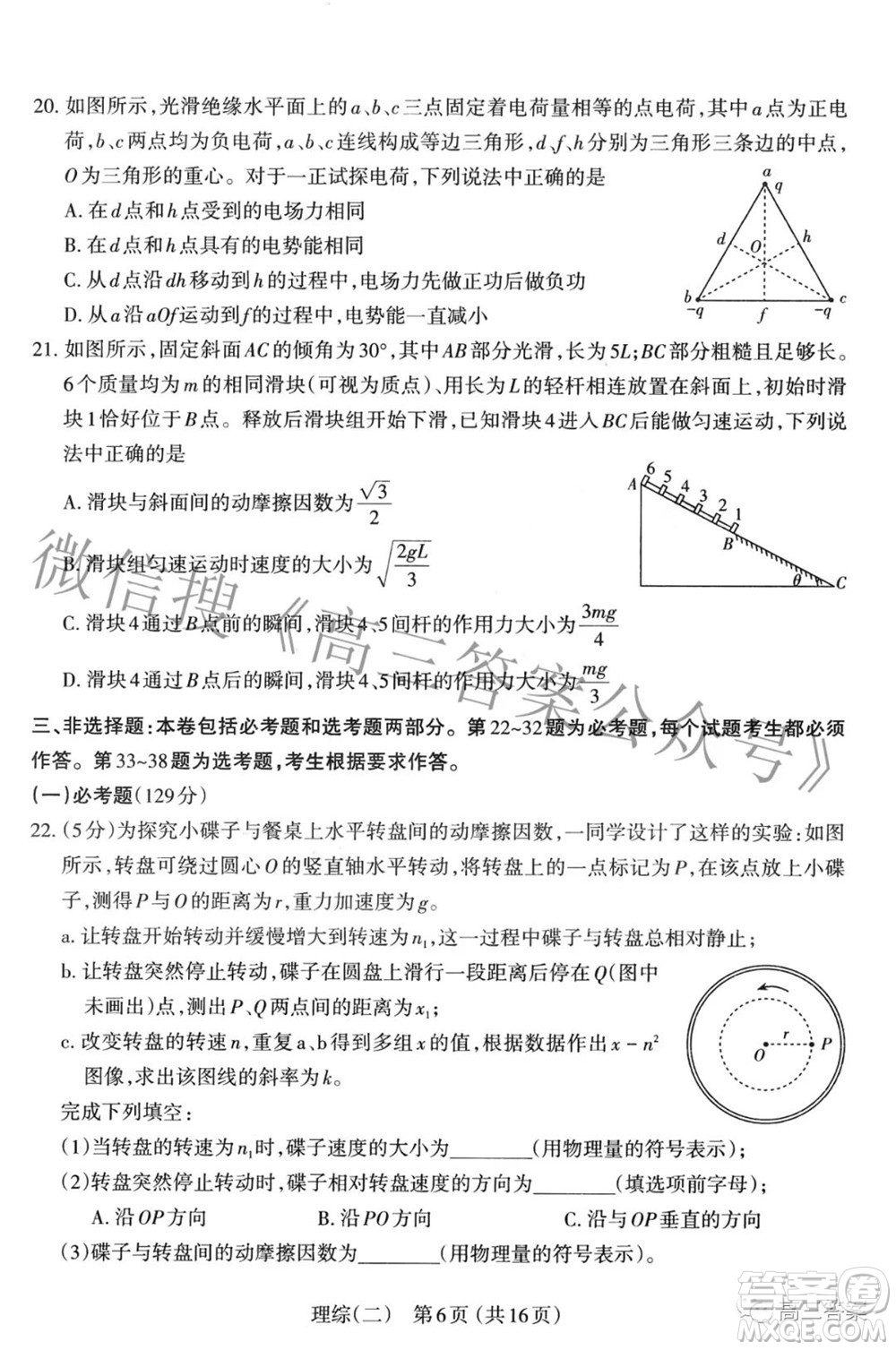 太原市2022年高三年級模擬考試二理科綜合試卷及答案