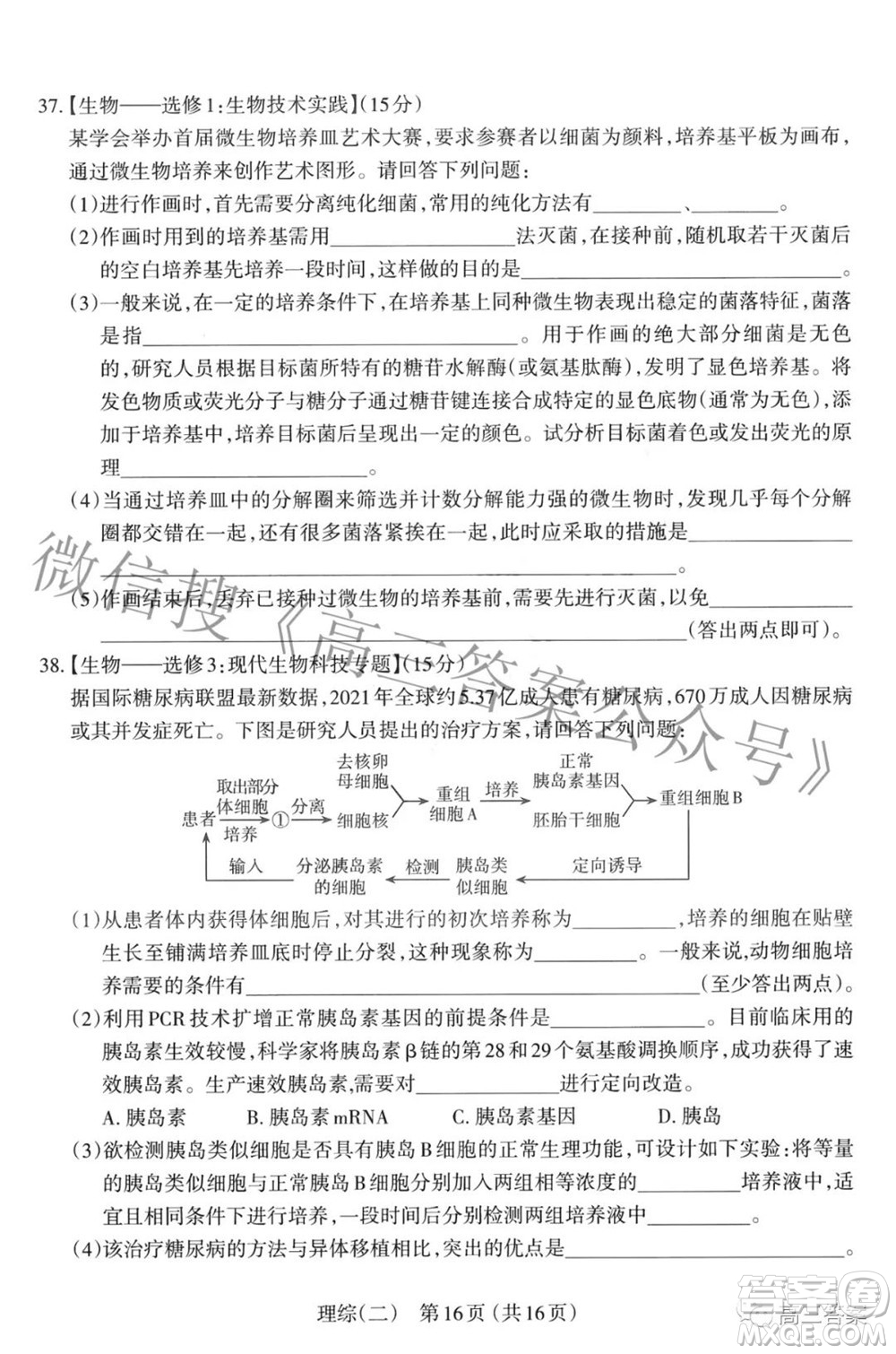 太原市2022年高三年級模擬考試二理科綜合試卷及答案