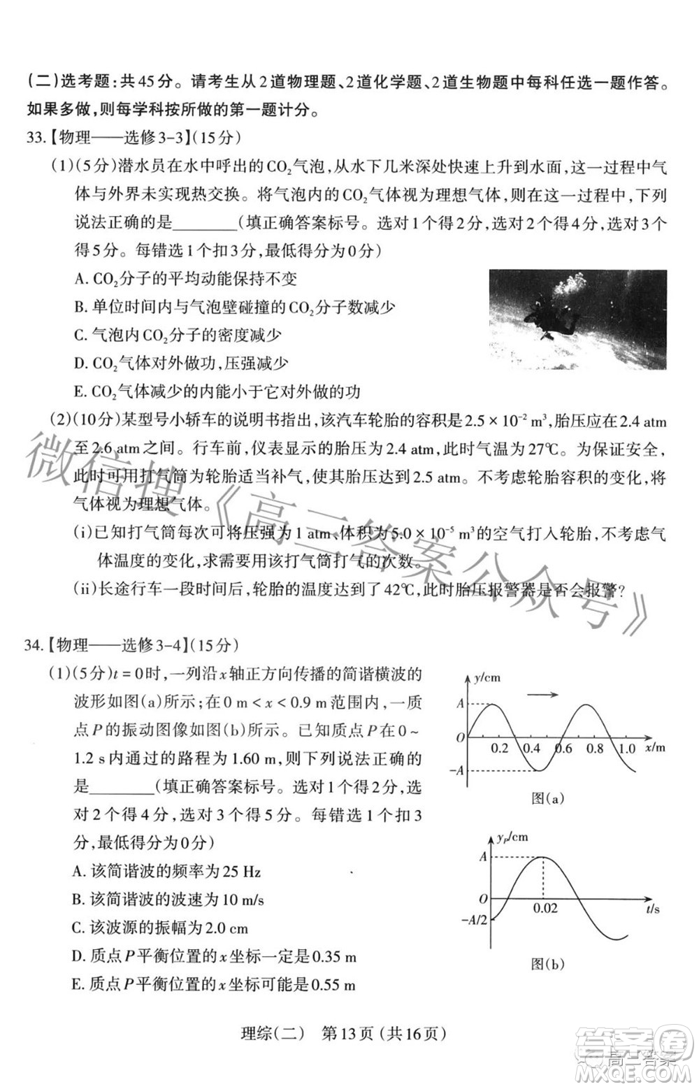 太原市2022年高三年級模擬考試二理科綜合試卷及答案