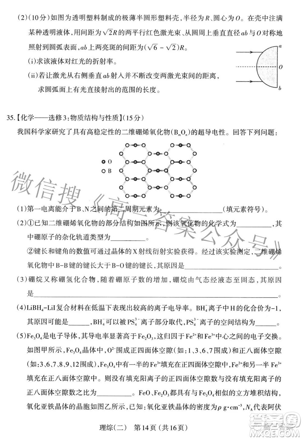 太原市2022年高三年級模擬考試二理科綜合試卷及答案