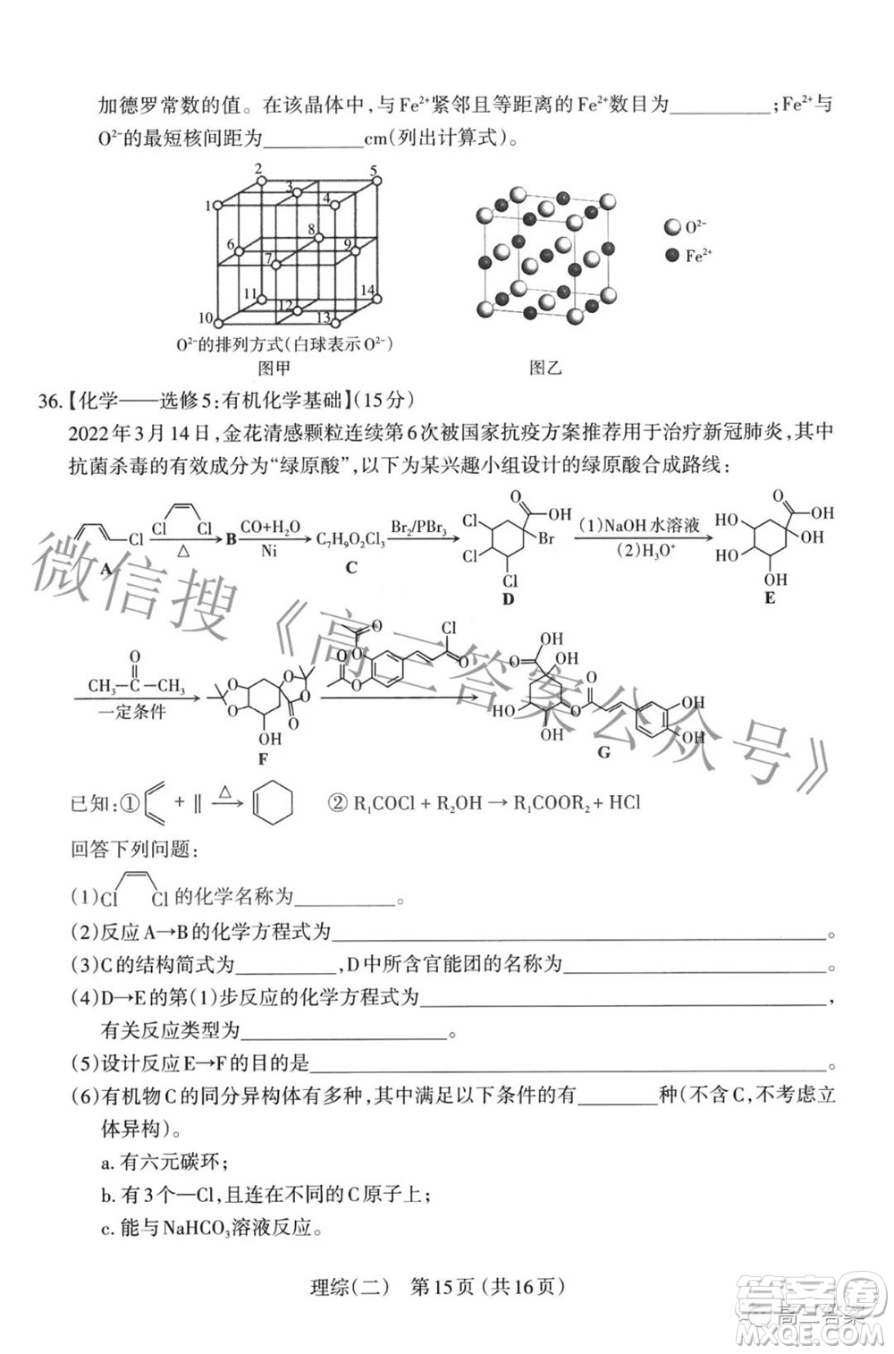 太原市2022年高三年級模擬考試二理科綜合試卷及答案