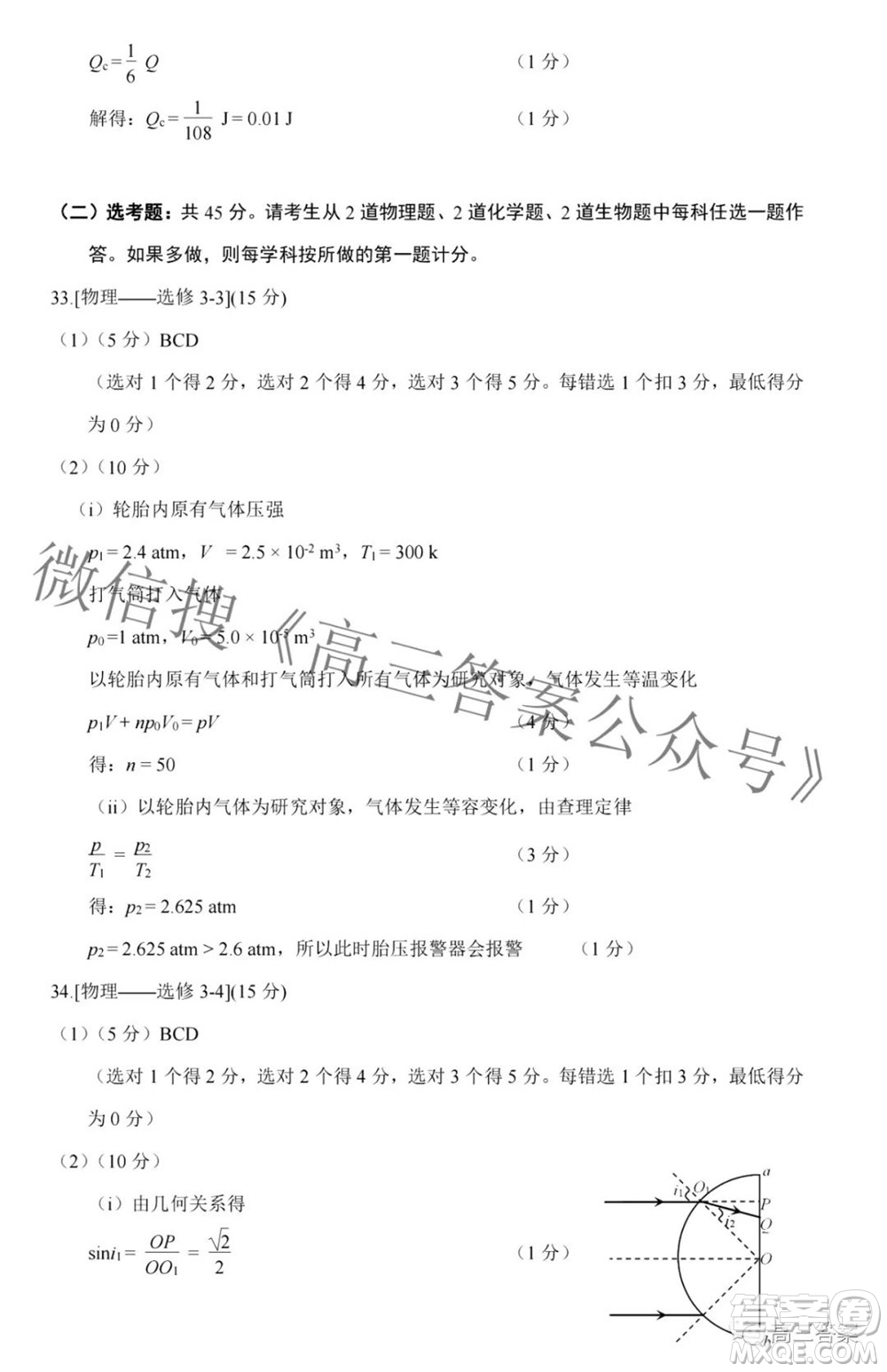 太原市2022年高三年級模擬考試二理科綜合試卷及答案