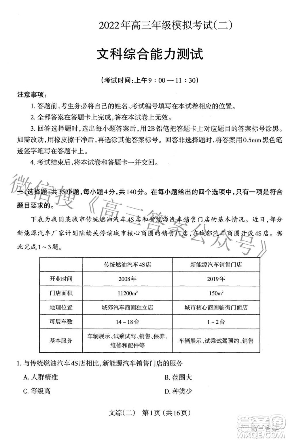 太原市2022年高三年級模擬考試二文科綜合試卷及答案