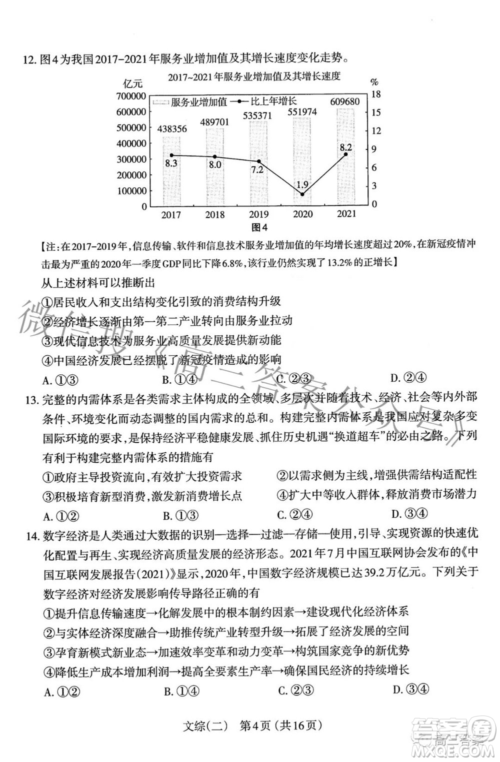 太原市2022年高三年級模擬考試二文科綜合試卷及答案