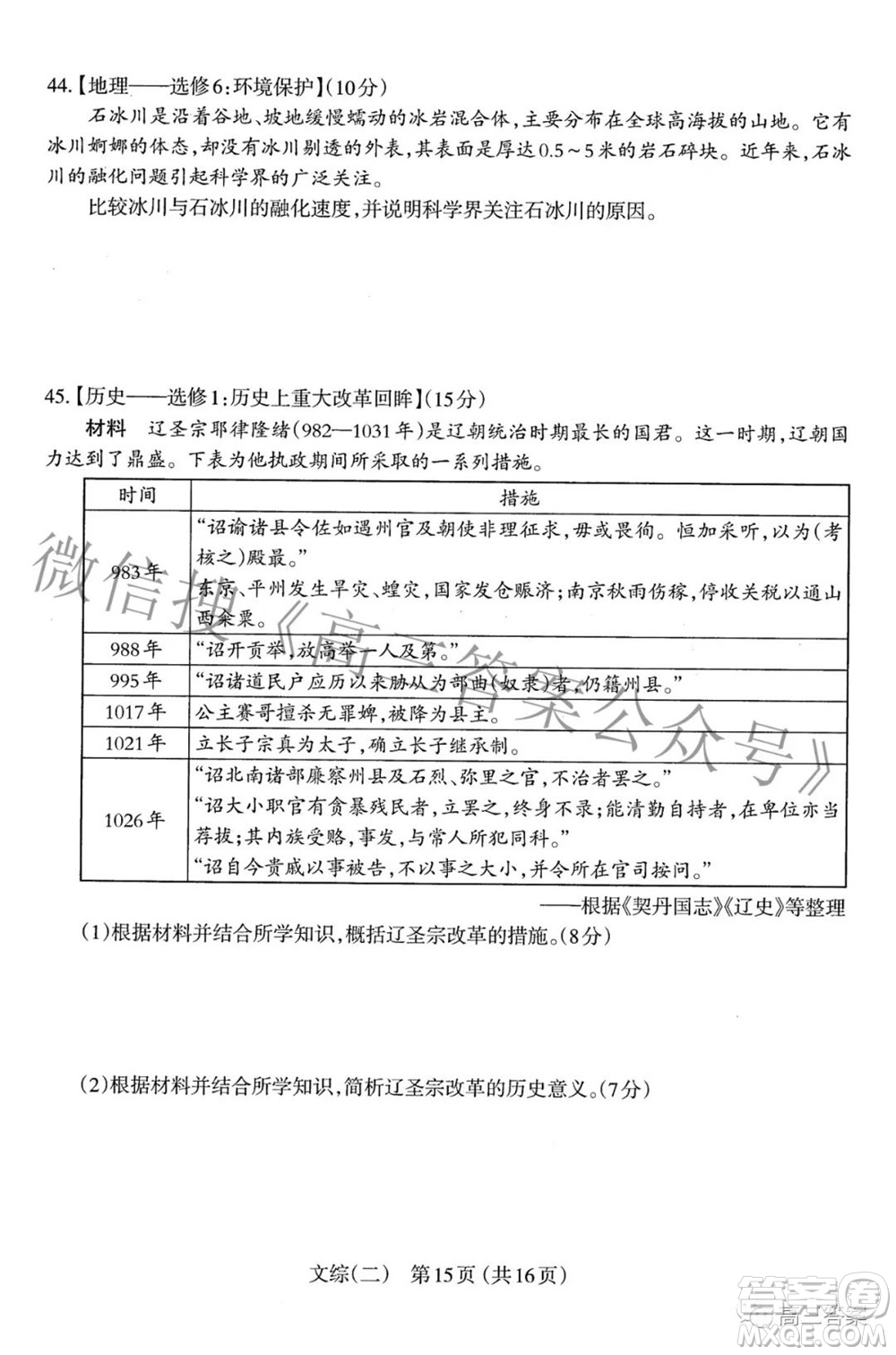 太原市2022年高三年級模擬考試二文科綜合試卷及答案