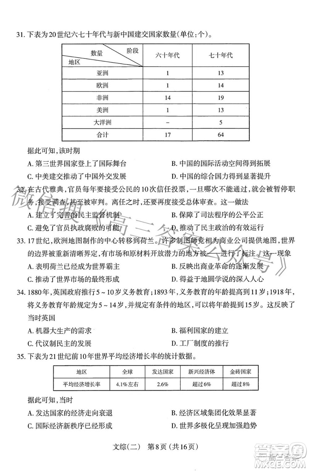 太原市2022年高三年級模擬考試二文科綜合試卷及答案