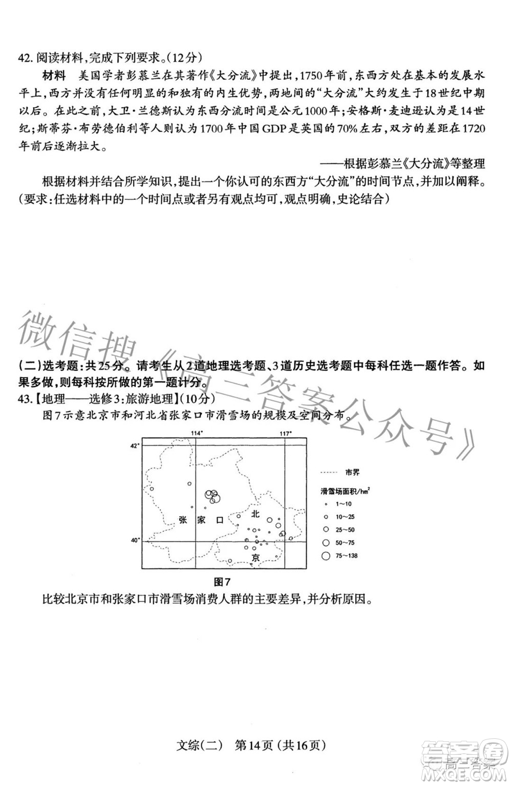 太原市2022年高三年級模擬考試二文科綜合試卷及答案