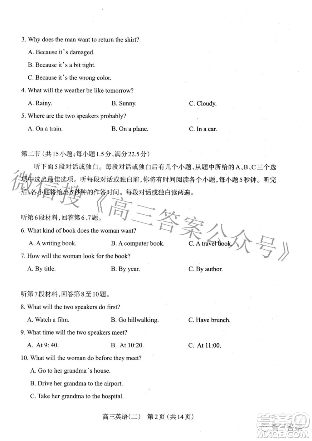 太原市2022年高三年級(jí)模擬考試二英語(yǔ)試卷及答案