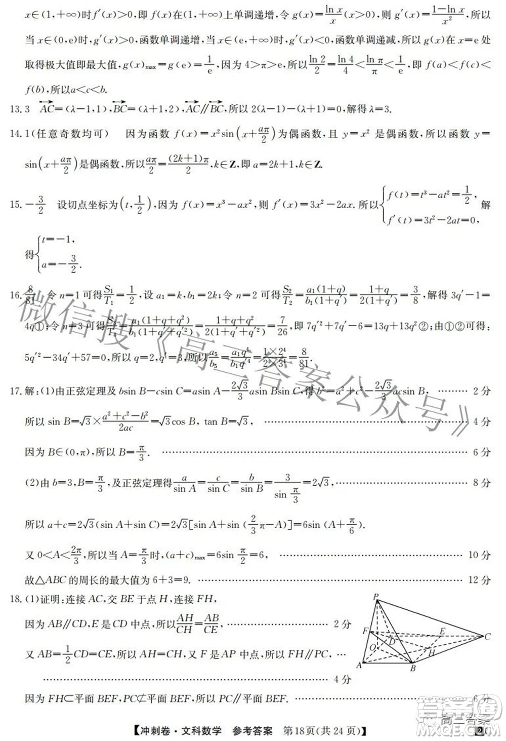 2022年普通高等學(xué)校招生全國統(tǒng)一考試沖刺押題卷五文科數(shù)學(xué)試題及答案