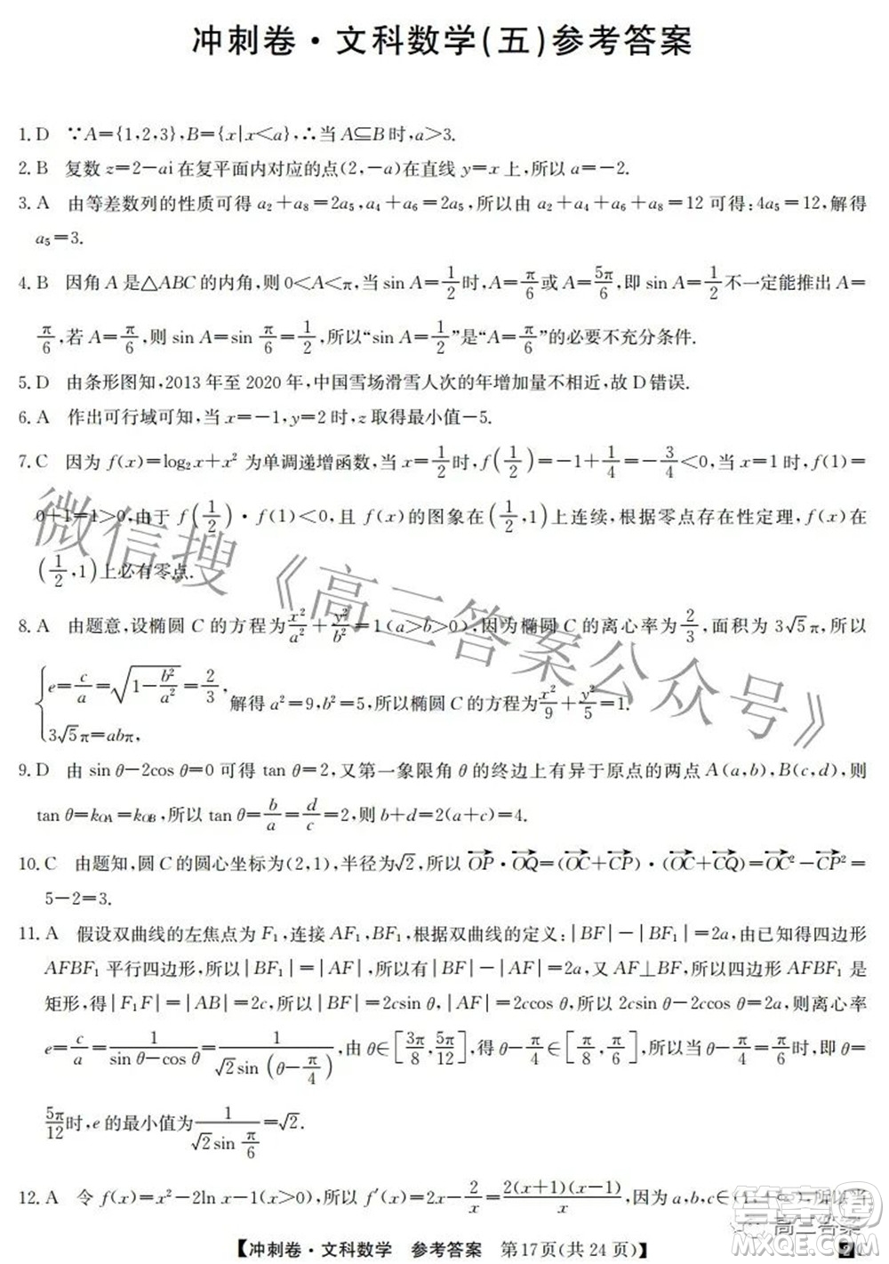 2022年普通高等學(xué)校招生全國統(tǒng)一考試沖刺押題卷五文科數(shù)學(xué)試題及答案