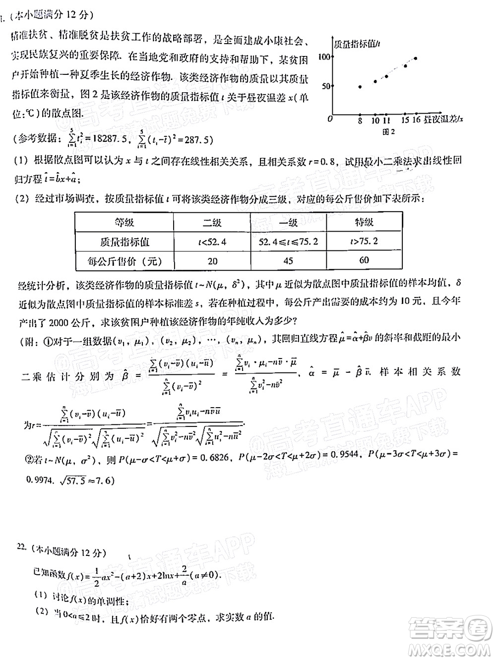 巴蜀中學(xué)2022屆高考適應(yīng)性月考卷九數(shù)學(xué)試題及答案