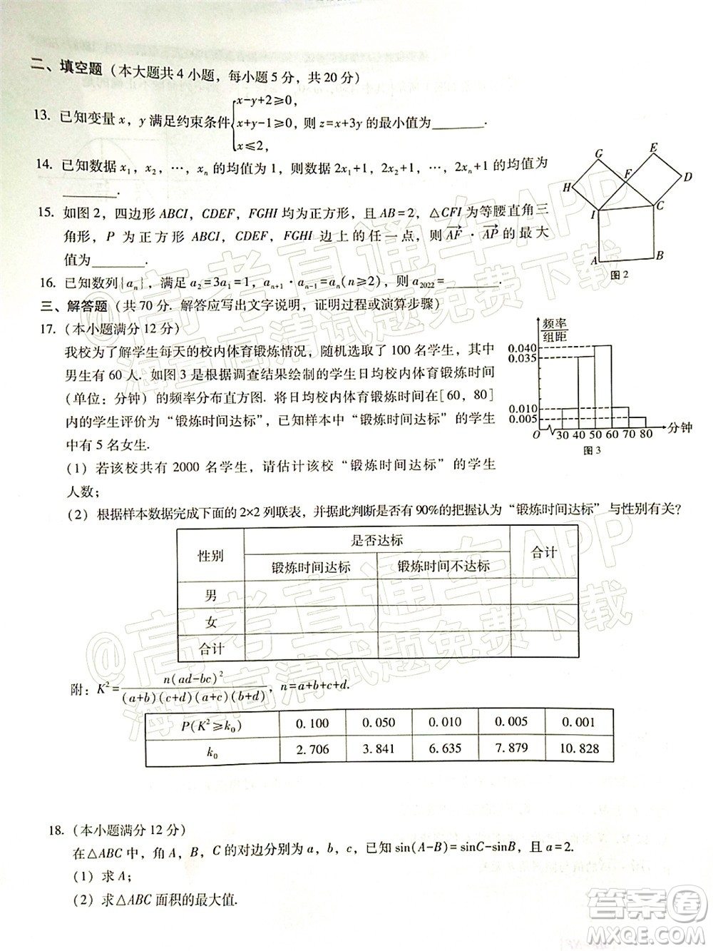 2022屆云師大附中高三適應(yīng)性月考十文科數(shù)學(xué)試題及答案