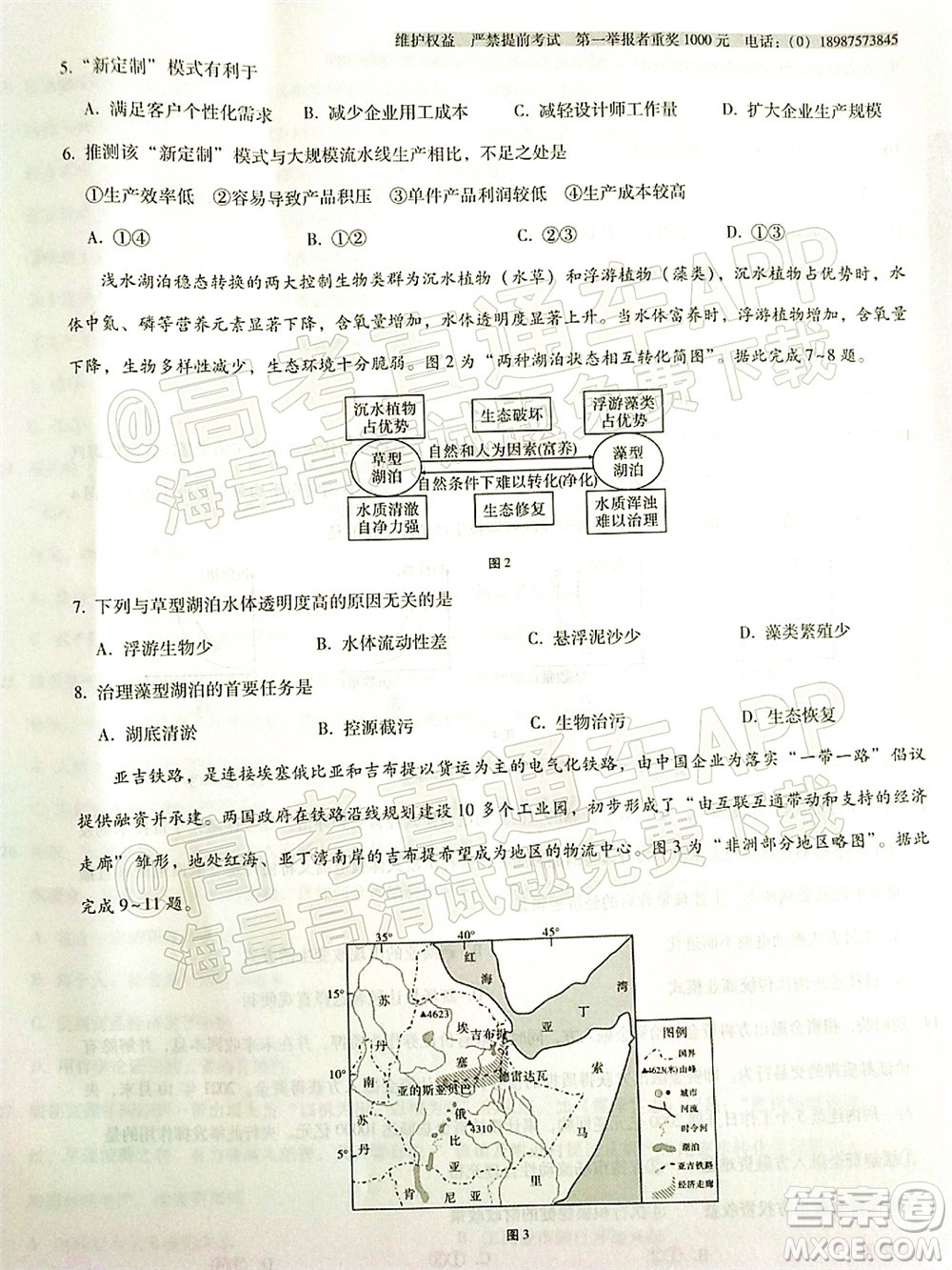 2022屆云師大附中高三適應(yīng)性月考十文科綜合試題及答案