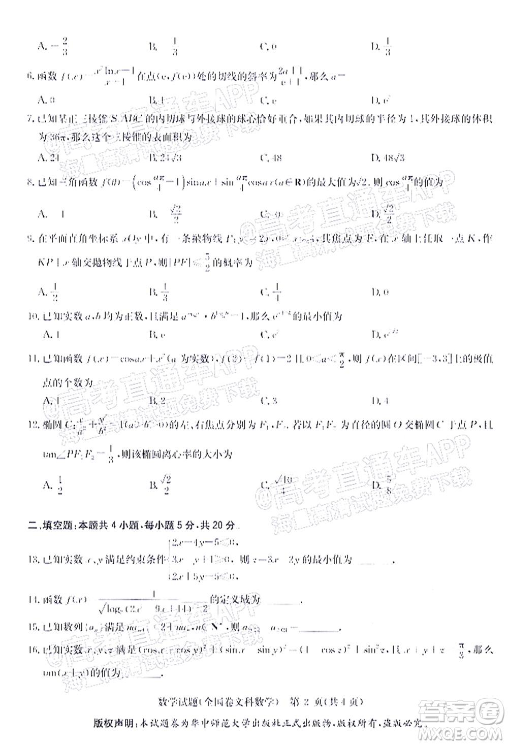 華大新高考聯(lián)盟2022屆高三4月教學(xué)質(zhì)量測(cè)評(píng)文科數(shù)學(xué)試題及答案