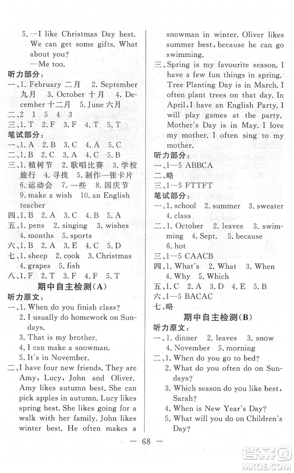 湖北教育出版社2022黃岡測試卷系列自主檢測五年級(jí)英語下冊(cè)RJ人教版答案