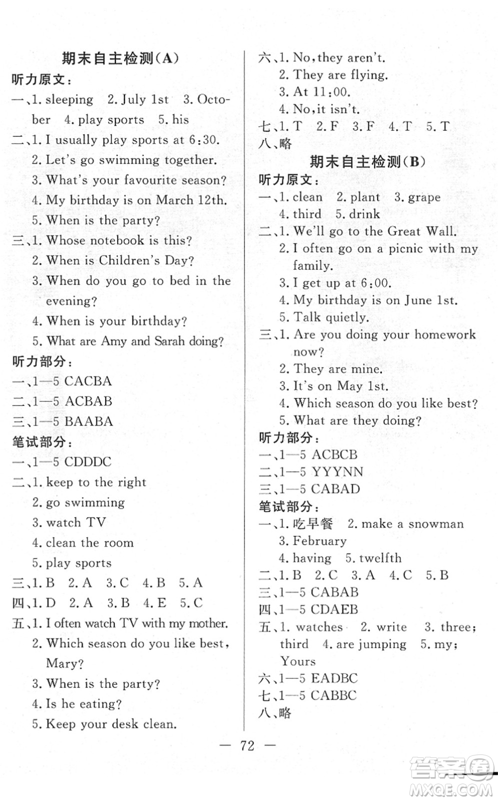 湖北教育出版社2022黃岡測試卷系列自主檢測五年級(jí)英語下冊(cè)RJ人教版答案