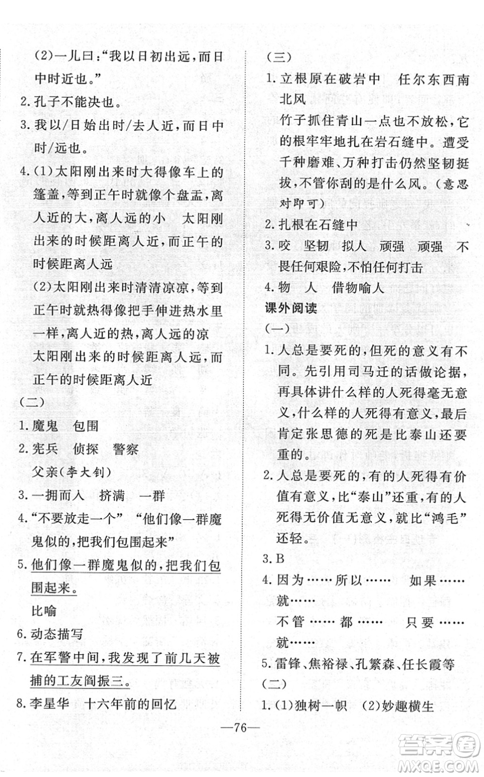 湖北教育出版社2022黃岡測(cè)試卷系列自主檢測(cè)六年級(jí)語(yǔ)文下冊(cè)人教版答案