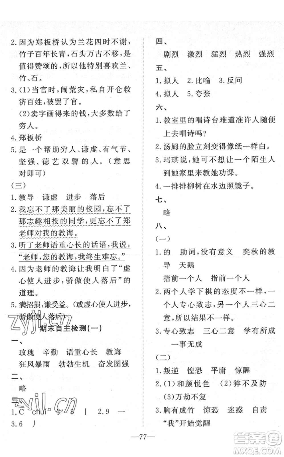 湖北教育出版社2022黃岡測(cè)試卷系列自主檢測(cè)六年級(jí)語(yǔ)文下冊(cè)人教版答案