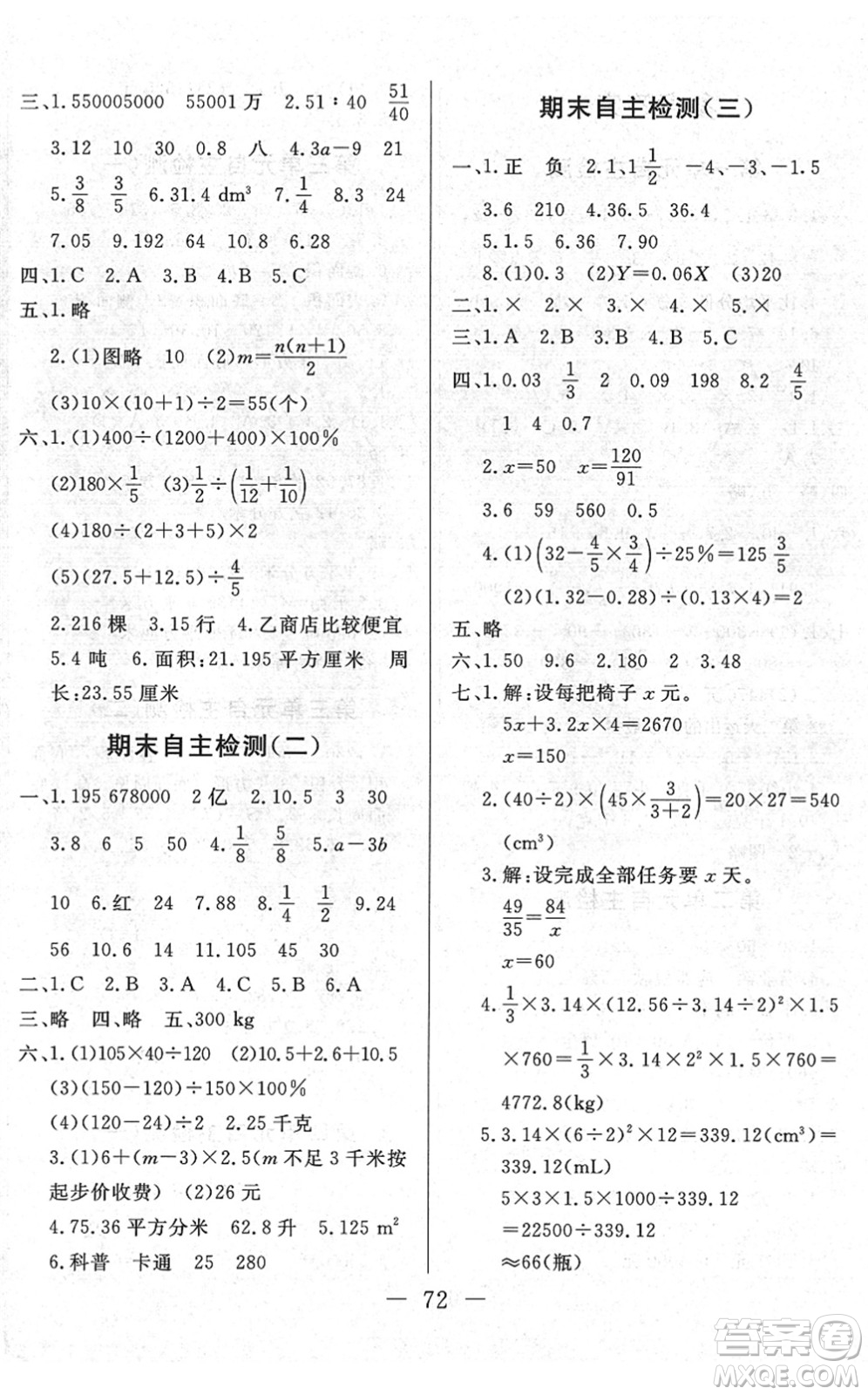 湖北教育出版社2022黃岡測試卷系列自主檢測六年級數(shù)學下冊RJ人教版答案