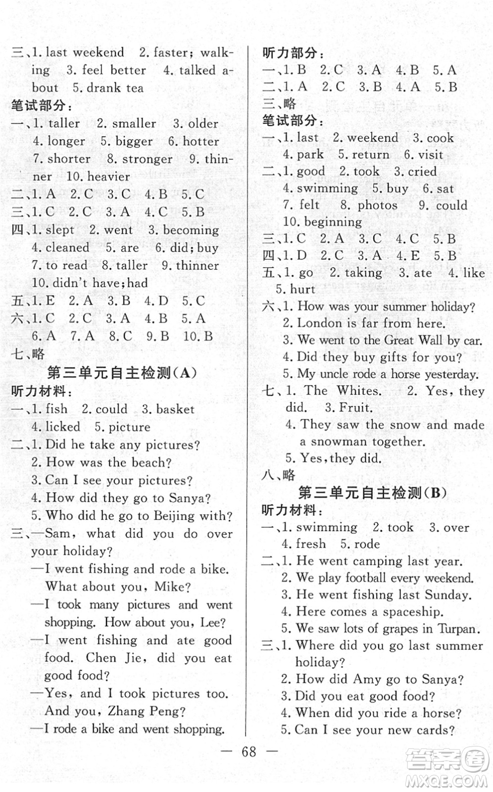 湖北教育出版社2022黃岡測試卷系列自主檢測六年級英語下冊RJ人教版答案