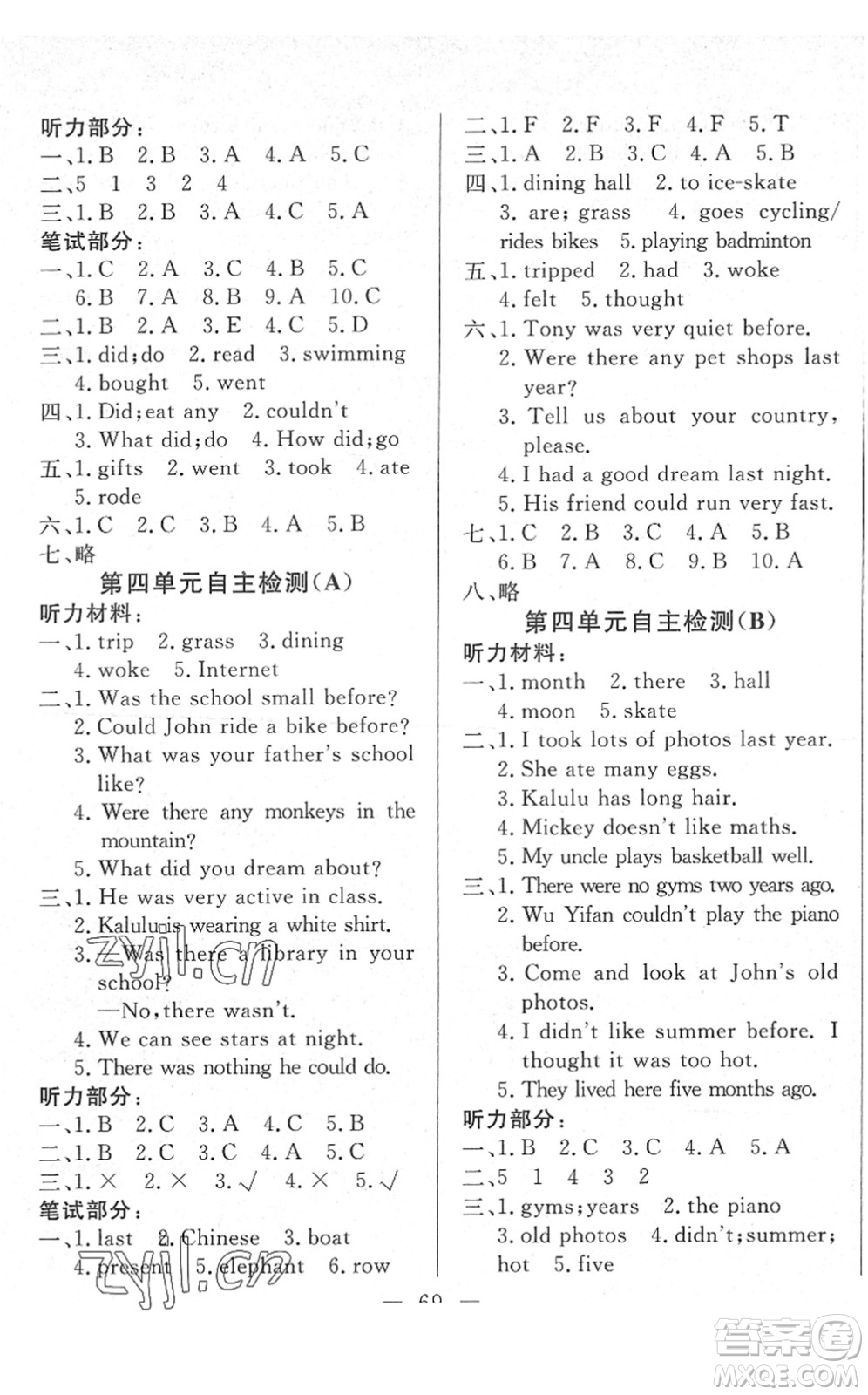 湖北教育出版社2022黃岡測試卷系列自主檢測六年級英語下冊RJ人教版答案