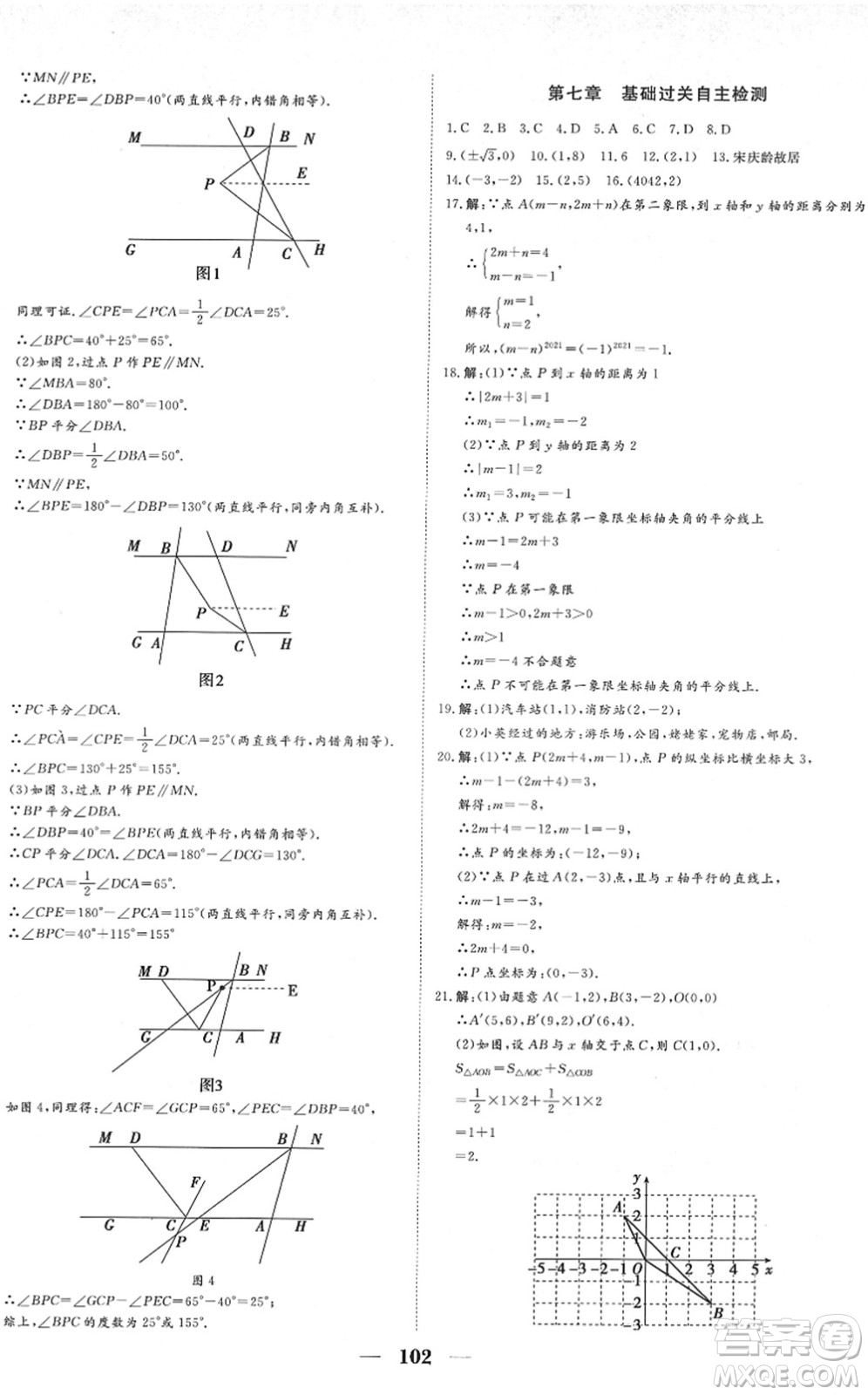 湖北教育出版社2022黃岡測試卷系列自主檢測七年級數(shù)學(xué)下冊RJ人教版答案