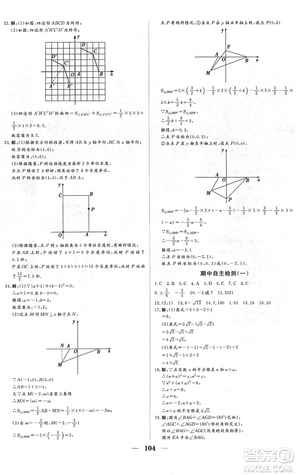 湖北教育出版社2022黃岡測試卷系列自主檢測七年級數(shù)學(xué)下冊RJ人教版答案