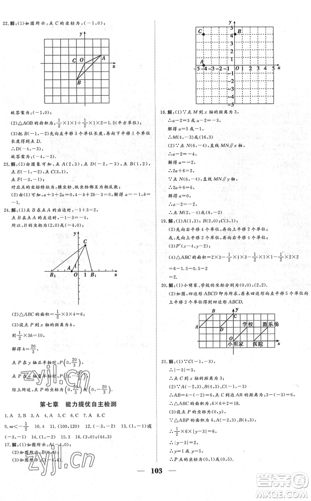 湖北教育出版社2022黃岡測試卷系列自主檢測七年級數(shù)學(xué)下冊RJ人教版答案