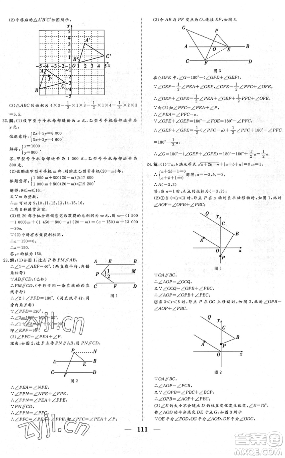 湖北教育出版社2022黃岡測試卷系列自主檢測七年級數(shù)學(xué)下冊RJ人教版答案