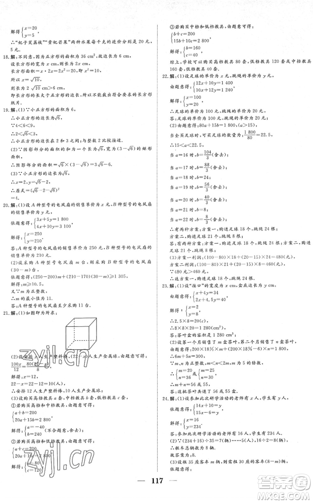 湖北教育出版社2022黃岡測試卷系列自主檢測七年級數(shù)學(xué)下冊RJ人教版答案