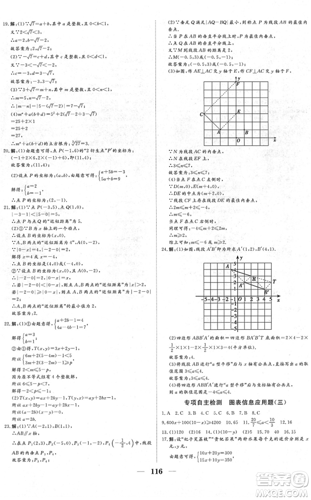 湖北教育出版社2022黃岡測試卷系列自主檢測七年級數(shù)學(xué)下冊RJ人教版答案