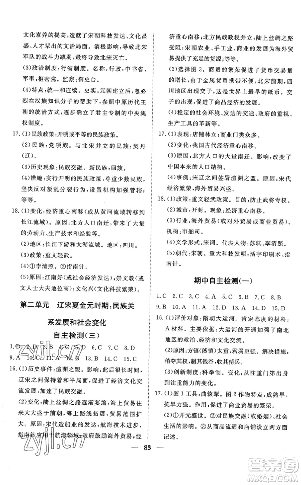 湖北教育出版社2022黃岡測試卷系列自主檢測七年級歷史下冊人教版答案