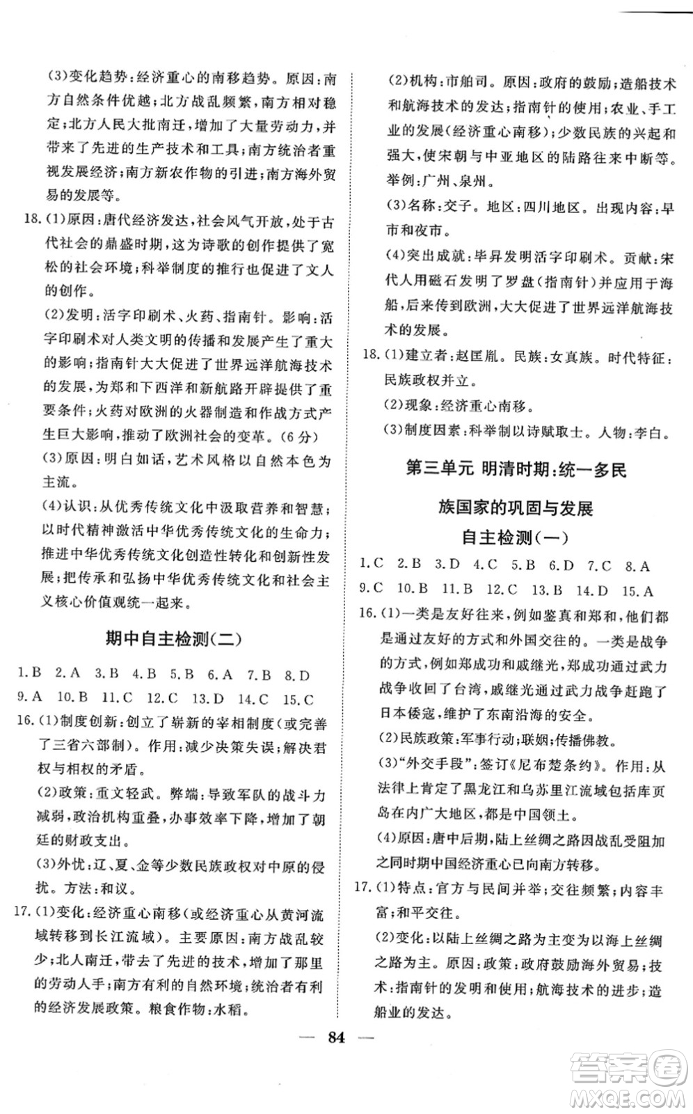 湖北教育出版社2022黃岡測試卷系列自主檢測七年級歷史下冊人教版答案