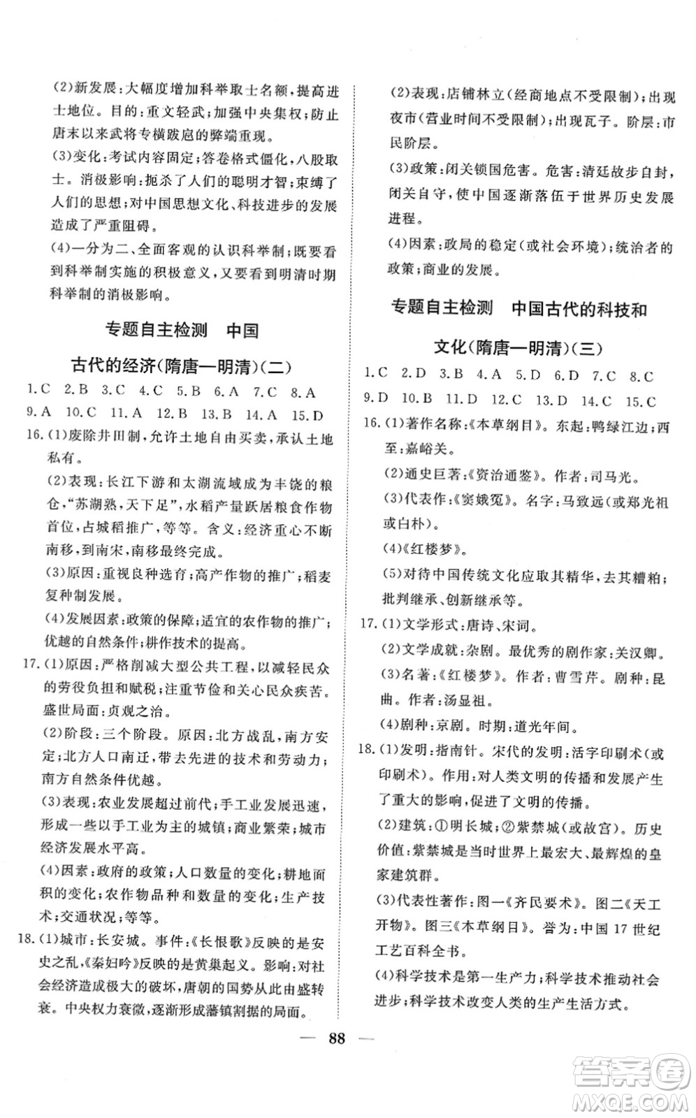 湖北教育出版社2022黃岡測試卷系列自主檢測七年級歷史下冊人教版答案