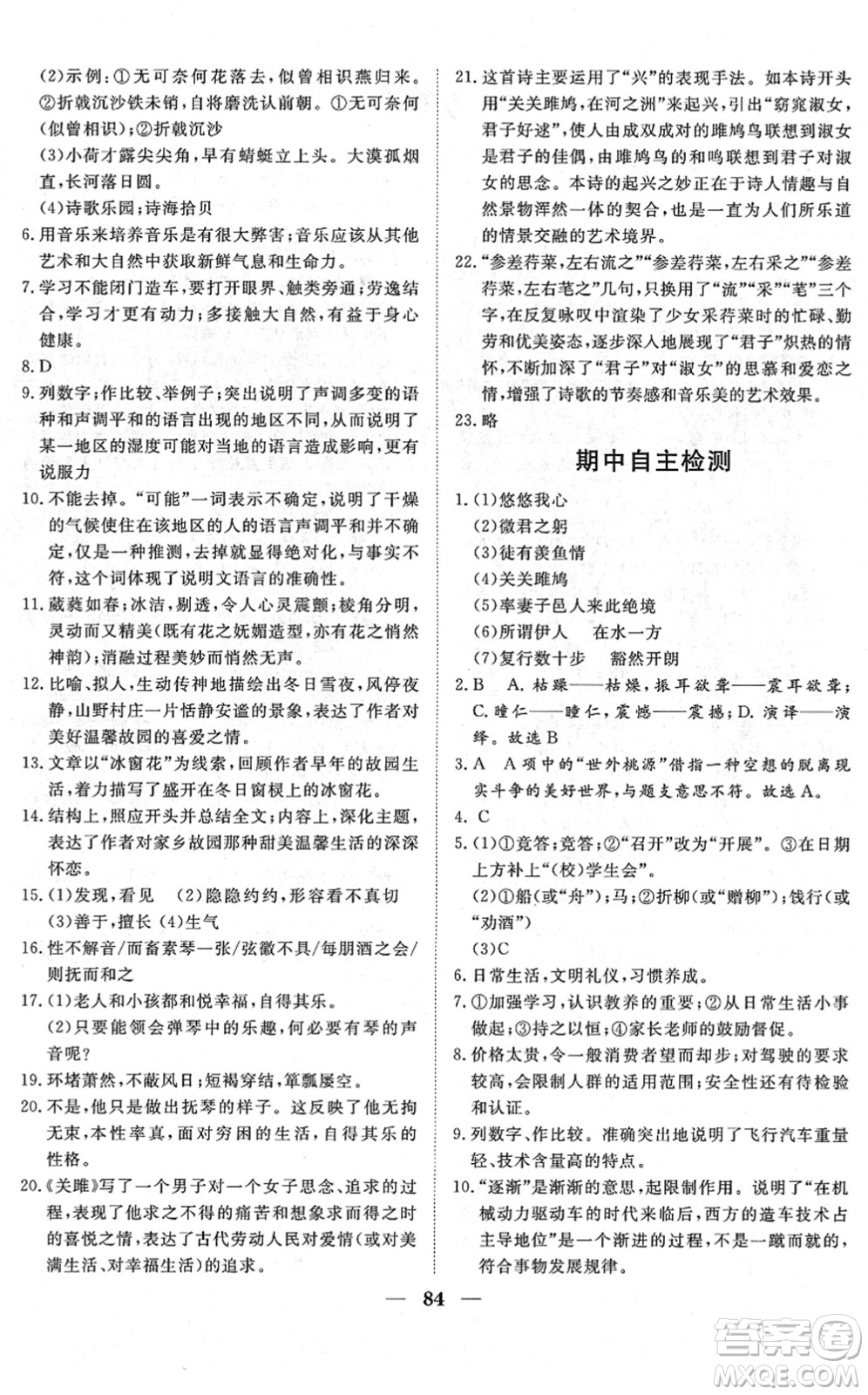 湖北教育出版社2022黃岡測試卷系列自主檢測八年級語文下冊人教版答案